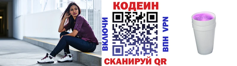 Codein напиток Lean (лин)  Бирск 